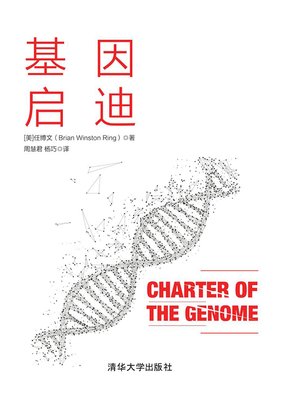 cover image of 基因启迪